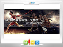 榆次361度——腾讯大运会梦想传递